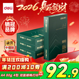 得力（deli）辉铂A4打印纸 80g500张*4包一箱 双面加厚 顺滑打印复印纸 整箱2000张ZF7790【品质升级】