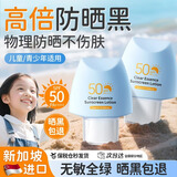 Masata小阳伞儿童防晒霜宝宝户外婴儿青少年女学生军训防晒50倍防紫外线 【高倍防晒黑】防晒霜50g