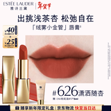 雅诗兰黛绒雾哑光唇膏626#潇洒随杏色口红礼盒化妆品生日礼物送女友