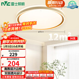 雷士（NVC）吸顶灯客厅卧室餐厅阳台简约现代LED照明圆灯柠梦Z