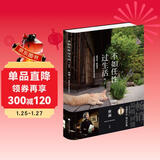 不如任性过生活：经典版（百万畅销书作家蔡澜作品，新增3万字新内容，金庸作序，倪匡作跋）