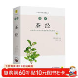 图解茶经（白话版）畅销12年?全系列销售突破100万?全方位了解中国茶文化的千年进程和当代茶事