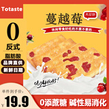 Totaste土斯蔓越莓夹层饼干360g儿童孕妇健康休闲小零食品年货送礼伴手礼