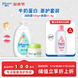 儿童活力倍护滋润面霜61.8g+宝宝牛奶润肤露500g