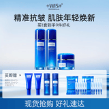 WIS凝颜水乳面霜3件套抗皱紧致舒缓补水保湿温和修护送女友礼物