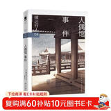 绫辻行人04：人偶馆事件 2024版 小说 午夜文库 日系推理 馆系列 新本格推理 建筑推理