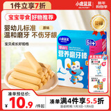 小鹿蓝蓝婴幼儿磨牙棒原味宝宝零食 营养辅食 磨牙棒64g（6+~36个月适用）