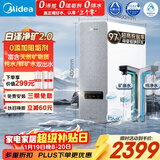 美的（Midea）【白泽2.0净矿 1200G】0阻垢剂净水器直饮 6年长效RO反渗透过滤器 矿物质厨下双出水净水机  
