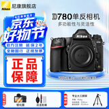 尼康（Nikon） D780单反相机D780数码相机全画幅专业高清摄影家用旅游单反相机 D780独立单机 (不含镜头) 官方标配【送钢化膜+清洁套】