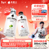 外星人电解质水300ml小瓶 无糖MINI款 0糖0卡0脂 运动功能饮料补水能量 300mL*24瓶(荔枝海盐12+青柠12)