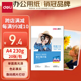 得力（deli）A4 230g高光面照片纸 相片打印纸 20张/包 11825
