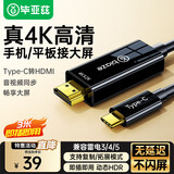毕亚兹 Type-C转HDMI转换线器 3米 苹果MacBook电脑华为P40手机连电视 USB-C转HDMI高清4K转接头线