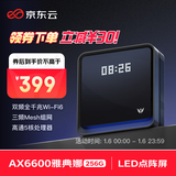 京东云无线宝AX6600雅典娜256G 家用路由器 WIFI6 高通5核 1G内存 LED点阵屏 三频Mesh