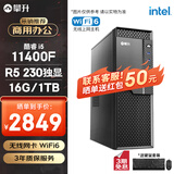 攀升商和S2 办公商用台式电脑整机 (I5 11400F 16G 1T 2G独显 WiFi 键鼠 1年上门) 组装机