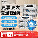 妮飘（Nepia）厨房湿巾纸巾40抽*4包160抽去油污懒人抹布除菌99%抹即净带盖抽纸