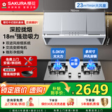 樱花（SAKURA）中式小型18m³大吸力深腔拢烟抽油烟机搭5.0kW大火力不锈钢ZA75+ADG05A天然气【套装商品】