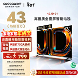 酷开创维京东联名 京东OS 开机无广告43JD 01系列43英寸 高清智慧屏 一级能效国家补贴 平板电视机43K3