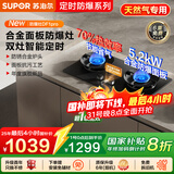 苏泊尔（SUPOR）燃气灶双灶具一级能效家用防爆煤气灶防锈炉头5.2kW双边定时70%高热效合金面板JZT-Z-DF1pro天然气