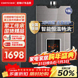 前锋(CHIFFO）燃气热水器 恒温智能速热水气双调 家用节能强排式厨卫通用天然气热水器 JSQ30-16L01R 16L JSQ30-16L01R 16升爵士金