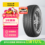 佳通轮胎(Giti)轮胎215/65R16 102H SUV520原配景逸X3 适配 海马S5/逍客 