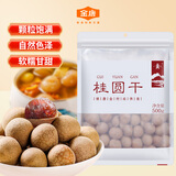 金唐八荒莆田特产桂圆干500g 龙眼干肉厚核小 煲汤泡茶即食食材