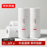 京东京造 懒人抹布 加厚厨房用纸50片*4卷装 厨房吸油纸 一次性抹布