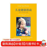 儿童健康指南：零至十八岁的身心灵发展