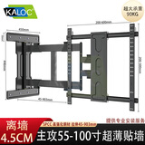 爱华视界卡洛奇KALOC大屏超薄电视挂架伸缩旋转挂墙支架NX100 90适用雷鸟海信小米TCL内嵌支架不挡插座音响 DL90 超大角度伸缩【55-100寸】90度旋转