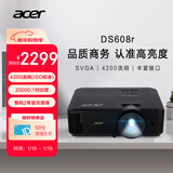宏碁（acer）DS608r 投影仪 投影机 投影仪办公 会议教学培训（4200流明  0.55
