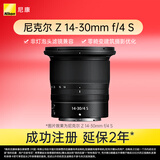 尼康（Nikon）Z 14-30mm f/4 S 全画幅微单镜头 广角变焦镜头 风景/夜景 尼康镜头
