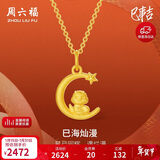 周六福黄金吊坠巳海烂漫生肖蛇生日礼物计价A0413154不含链约1.78g
