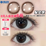 海昌2片装正品美瞳半年抛+送护理液隐形近视眼镜盒小直径大学生显眼大 【入会减6元】星空黑+护理液+护理盒【2片装】 0度