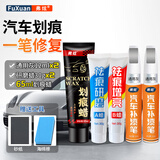 弗炫补漆笔汽车专用灰色车漆划痕修复神器黑珍珠白色深度修补点漆笔