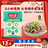 好人家牛肉清汤汤料 乐山跷脚牛肉清汤牛肉潮汕牛肉火锅汤料2-3人 200g