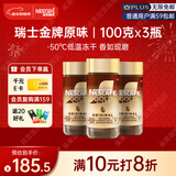 雀巢（Nestle）【侯明昊推荐】瑞士金牌冻干黑咖0糖0脂低卡*燃减健身原味100g*3