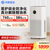 华为智选鸿蒙智选720空气净化器3增强版 除甲醛新房专用除烟味除花粉过敏原宠物猫毛家用