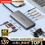 联想（Lenovo）Type-C扩展坞USB-C读卡器笔记本拓展坞HDMI转接器4k千兆网口PD转接头HUB分线器集线器VGA扩展器