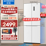 创维（Skyworth）新品503升超薄零嵌十字四开门冰箱超薄大容量家用一级变频风冷底部散热家电以旧换新BCD-503W4QB1