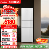 西门子（SIEMENS）零度274L三门冰箱 零度保鲜 玻璃面板  风直冷 混冷无霜 KG28US221C国家补贴