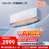 华凌空调 神机二代2匹 一级能效双排铜管智能舒适风变频冷暖卧室客厅挂机 国家补贴 KFR-50GW/N8HE1Ⅱ