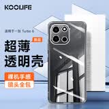 KOOLIFE适用 一加Turbo 6手机壳 1+OnePlus Turbo6手机保护套镜头全包简约亲肤透明软壳淡化指纹超薄防摔