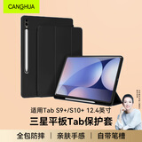 CangHua 适用三星平板TabS9+/S10+保护套12.4英寸2025/23款SAMSUNG Galaxy平板电脑保护壳全包防摔Pad皮套