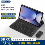 MAGUS适用于三星平板s10+键盘保护壳三星s9+/s9 fe+保护套全包防摔plus12.4英寸蓝牙键盘鼠标套装