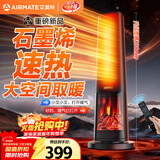 艾美特（AIRMATE）【25年新品】火焰暖风机石墨烯取暖器电暖气家用办公室节能全屋大面积速热小太阳语音电暖器 
