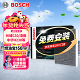 博世（BOSCH）空调滤芯滤清器4260长安CS95长城C30/C20R凌傲中华H230/H220/H3V3