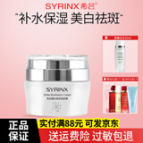 希芸（syrinx）美白淡斑护肤品套装臻白焕采祛斑亮肤色化妆品礼盒礼物送女友 【美白面霜】臻白焕采修护霜50g