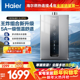 海尔【K系列KL3PRO】13升 顶配水伺服恒温 下置风机 一厨一卫 上门安装 家用天然气燃气热水器