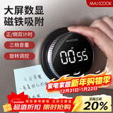 美厨（MAXCOOK）厨房计时器定时器 考试学习电子秒表倒计时提醒器小闹钟 MCPJ1518