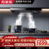 万家乐抽油烟机【小飓风】欧式20立方挥手自清洗烟机5.2kw火力180min智定时燃气灶套装AT051+C6R1天然气