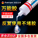ANERGOO 安尔固强力万能胶水京东自营粘鞋底补鞋模型塑料金属陶瓷亚克力木头玻璃铁家具速干非502胶快干20克